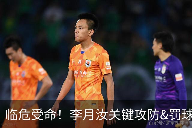 临危受命！李月汝关键攻防&罚球准绝杀 替补贡献5分6板助队逆转